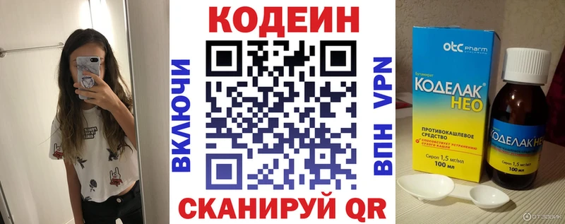 Кодеиновый сироп Lean Purple Drank  Вязники 